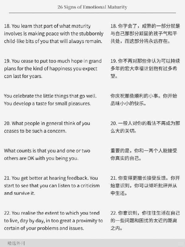 精选外刊 心智成熟的26个表现精选外刊 心智成熟的26个表现