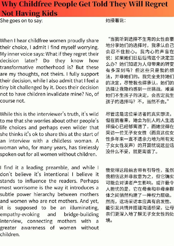 外刊精选 为什么选择不生育的人会被告知他们会后悔没有孩子外刊精选 为什么选择不生育的人会被告知他们会后悔没有孩子