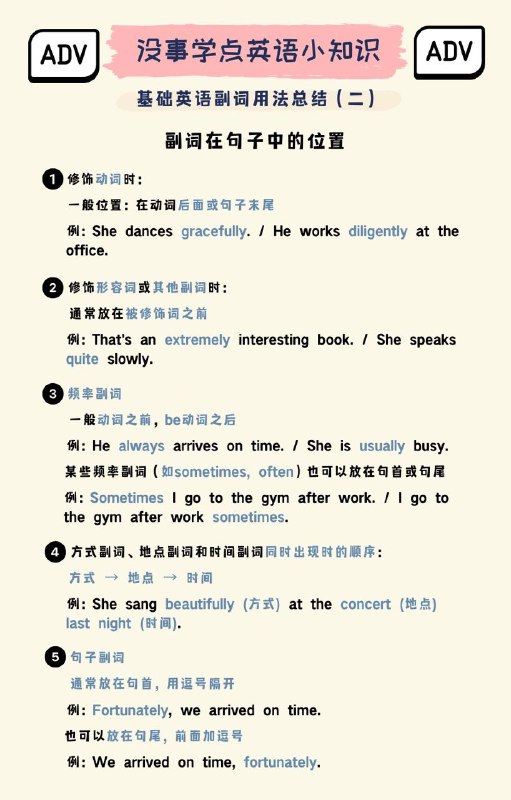 没事学点英语小知识：副词在句子中的位置#英语小知识