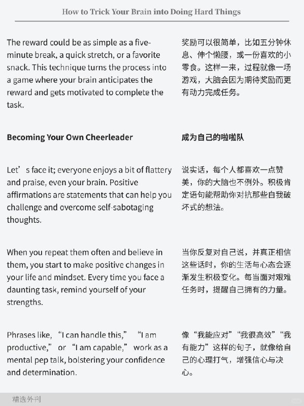 外刊精选 如何欺骗你的大脑去做困难的事外刊精选 如何欺骗你的大脑去做困难的事