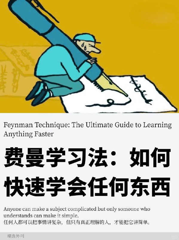外刊精选 如何快去学会任何东西外刊精选 如何快去学会任何东西