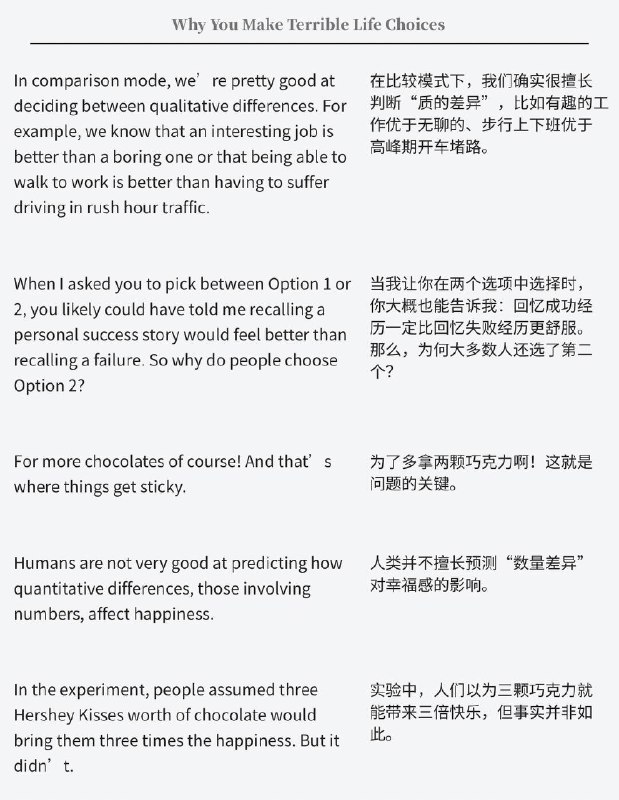 精选外刊 为何你会做出糟糕的人生选择精选外刊 为何你会做出糟糕的人生选择