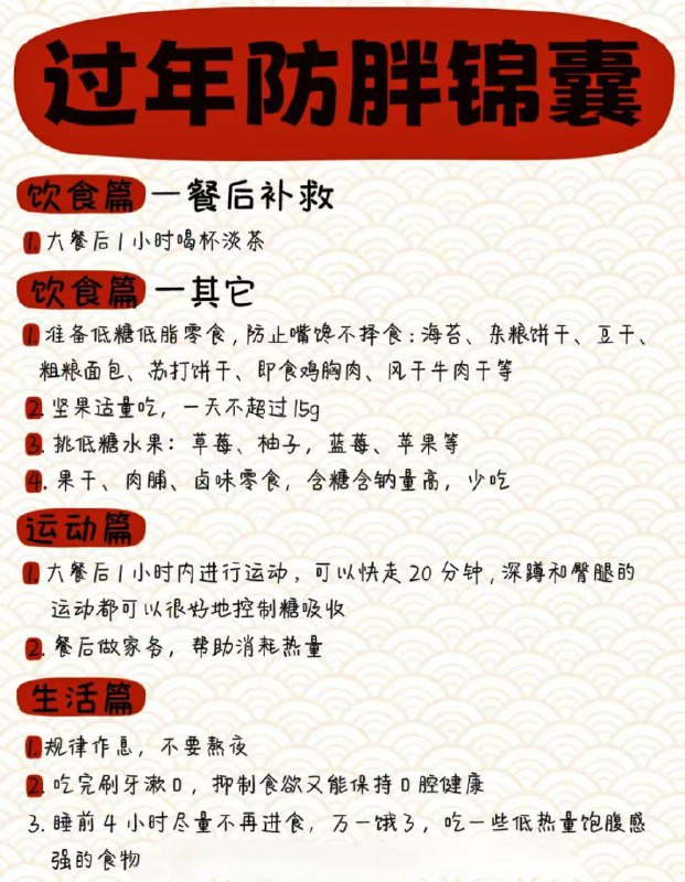 「2026马年春节假期防胖实用锦囊」「2026马年春节假期防胖实用锦囊」
