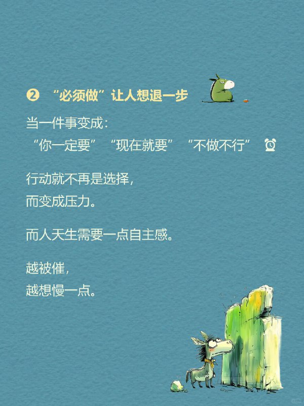 每天一个心理学知识｜慢驴效应 你有没有这种时刻？ 工作堆成山 📂，却只想瘫在沙发上；计划列得满满当当 📝，最后却只动了动手指刷手机；凌晨2点盯着屏幕 🌙，心里焦虑得不行，身体却像被封印一样…… 我们总以为是自己太“懒” ，但心理学说：你不是懒，是“启动机制”卡住了 