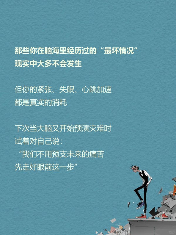 每天分享一个心理学知识|灾难化想象你有没有过这样的时刻：手机一响就心跳加速领导发来一句“有空吗”，你却已在脑内迅速演完了一场离职大戏朋友没及时回复消息，就担心关系破裂这不是想太多而是大脑在自动运行一种程序：灾难化想象它像黑夜里的手电筒总是优先照亮最坏的结局每天分享一个心理学知识|灾难化想象你有没有过这样的时刻：手机一响就心跳加速领导发来一句“有空吗”，你却已在脑内迅速演完了一场离职大戏朋友没及时回复消息，就担心关系破裂这不是想太多而是大脑在自动运行一种程序：灾难化想象它像黑夜里的手电筒总是优先照亮最坏的结局