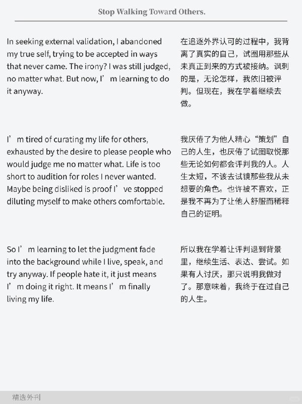 精选外刊 不再用力走向任何人精选外刊 不再用力走向任何人