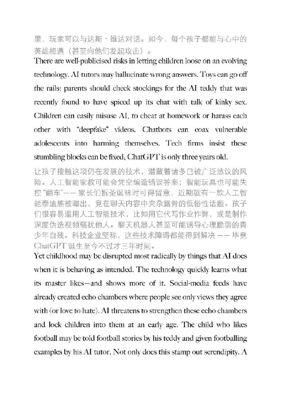 经济学人本周封面文章 人工智能如何重塑我们的童年？经济学人本周封面文章 人工智能如何重塑我们的童年？