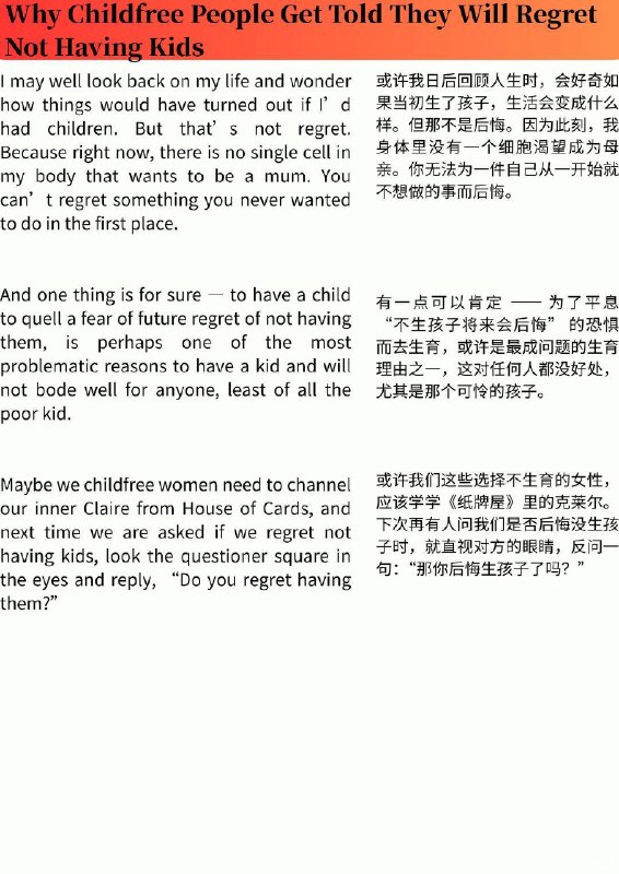 外刊精选 为什么选择不生育的人会被告知他们会后悔没有孩子外刊精选 为什么选择不生育的人会被告知他们会后悔没有孩子