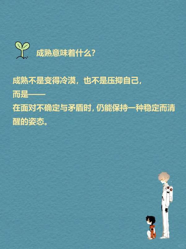 每天一个心理学知识|科泽尔成熟标准