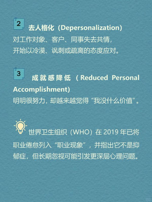 每天分享一个心理学知识|职业倦怠这些瞬间，你是否正在经历？早上起床，心里就开始倒数“还要撑几天到周末”；工作时机械执行，却对结果越来越无感；下班后瘫在沙发上刷手机，明知道该休息，连切换一个姿势都觉得费力