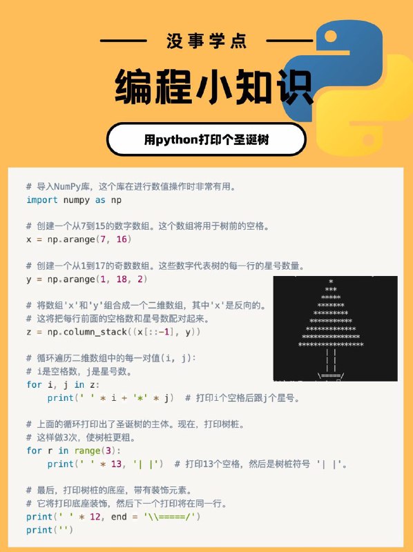 没事学点编程小知识：如何用python打印个圣诞树