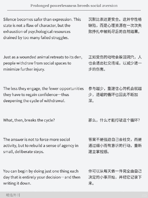 外刊精选 长期失权就会讨厌社交外刊精选 长期失权就会讨厌社交