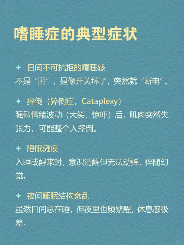 每天分享一个心理学知识|嗜睡症“睡着”本是一件私密、主动的事
