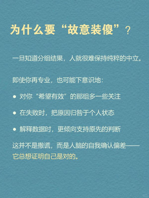 每天分享一个心理学知识｜双盲实验🎭🔬越想客观的人，越容易被自己的期待左右