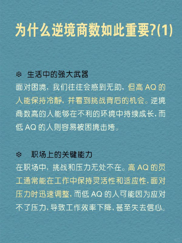 每天分享一个心理学知识｜逆境商数💪➡️ 有些人面对困难，总能比别人更快站起来，你是否也想拥有这样的能力？ 在生活中，我们常常会遇到难以预料的挑战：可能是职场的失误，可能是人际关系的破裂，或是健康上的突发问题