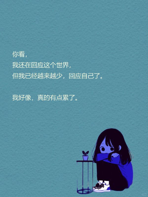 每天分享一个心理学知识｜情绪钝化