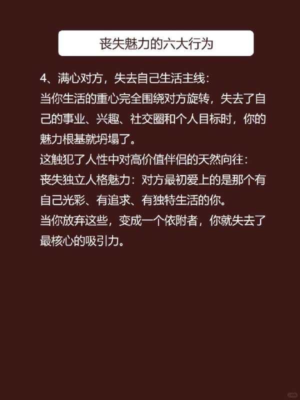 丧失魅力的六大行为丧失魅力的六大行为