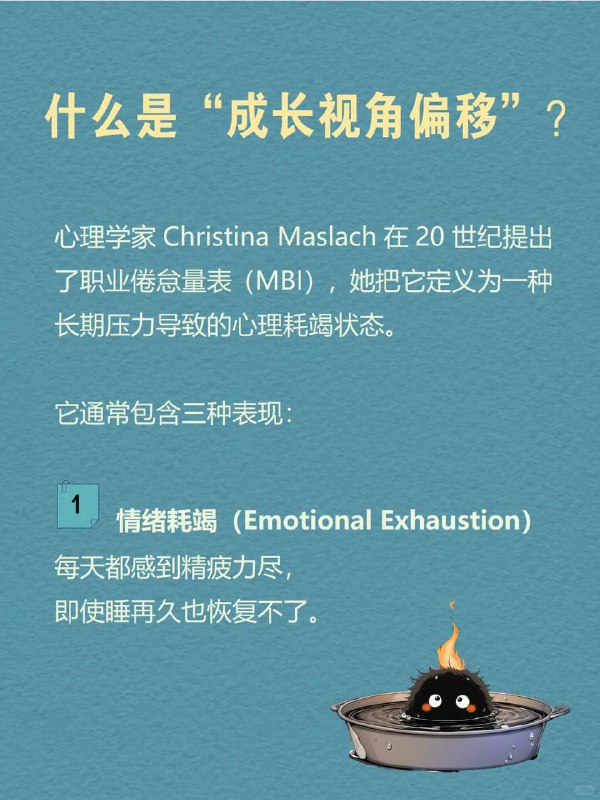 每天分享一个心理学知识|职业倦怠这些瞬间，你是否正在经历？早上起床，心里就开始倒数“还要撑几天到周末”；工作时机械执行，却对结果越来越无感；下班后瘫在沙发上刷手机，明知道该休息，连切换一个姿势都觉得费力