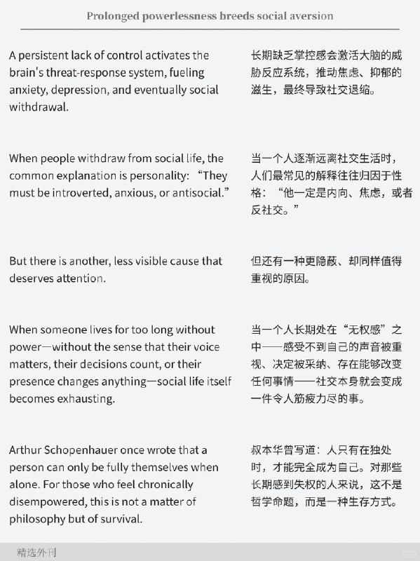 外刊精选 长期失权就会讨厌社交外刊精选 长期失权就会讨厌社交