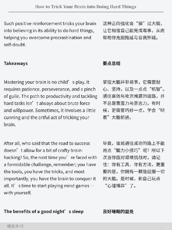 外刊精选 如何欺骗你的大脑去做困难的事外刊精选 如何欺骗你的大脑去做困难的事
