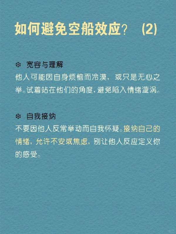 每天分享一个心理学知识｜空船效应 你是否曾为他人的小举动，陷入深深的情绪波动？ 走进商场，你看到一个熟悉的面孔