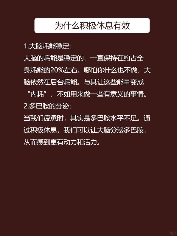 每天心理学：积极休息一休息就是什么都不做？这样只会更累