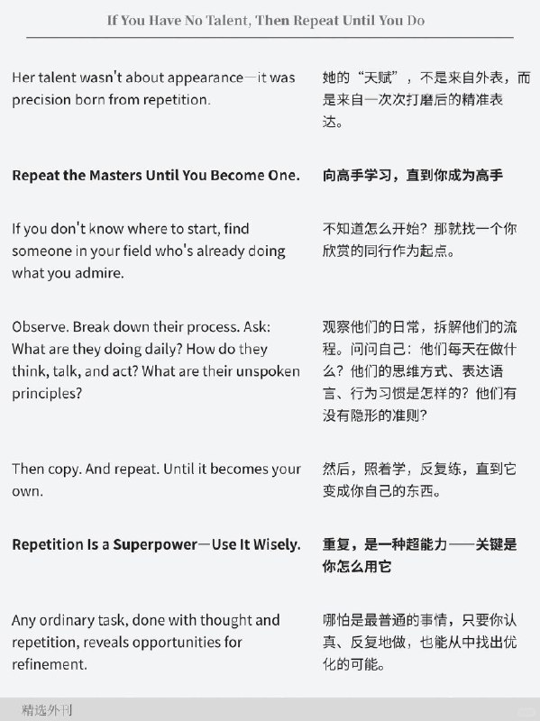 精选外刊 没有天赋，就不断重复精选外刊 没有天赋，就不断重复