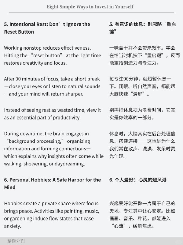 外刊精读 简单投资自己的八种方法外刊精读 简单投资自己的八种方法