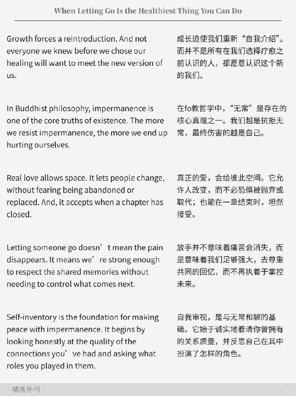 外刊精选 放手，是最健康的选择外刊精选 放手，是最健康的选择