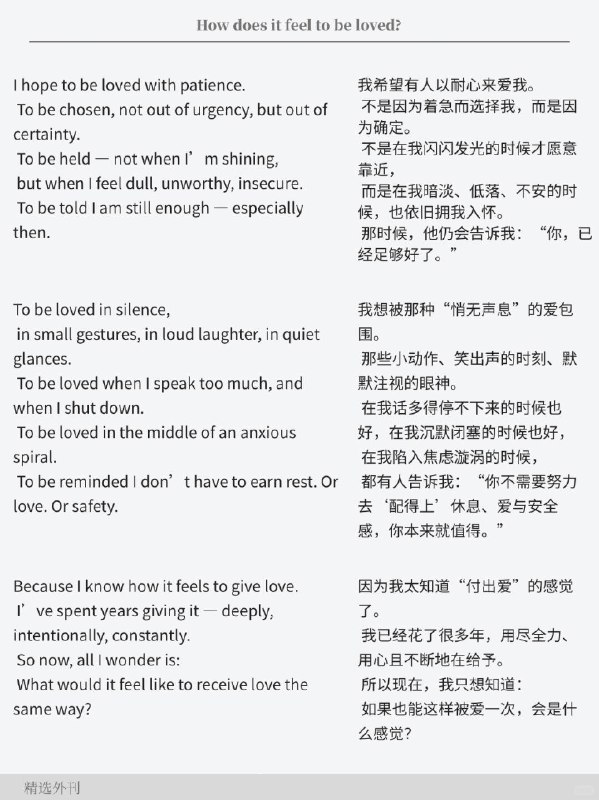 外刊精选 被爱是什么感觉？外刊精选 被爱是什么感觉？