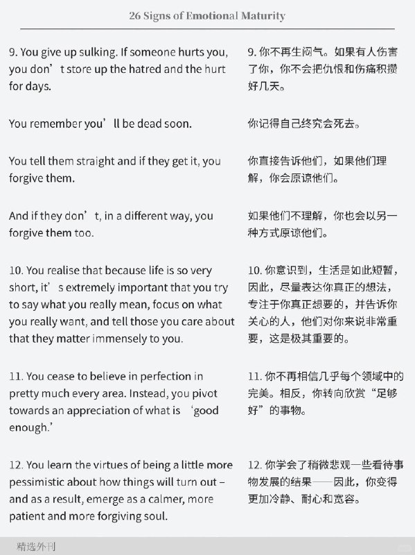 精选外刊 心智成熟的26个表现精选外刊 心智成熟的26个表现