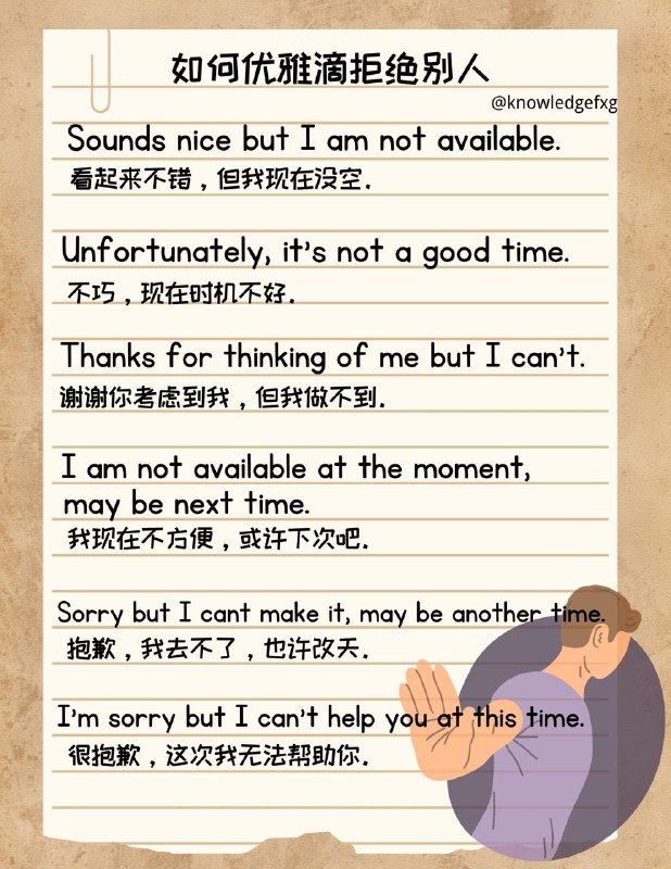 没事学点英语小知识：如何用英语优雅滴拒绝别人❌#英语小知识