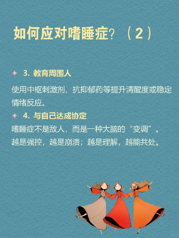 每天分享一个心理学知识|嗜睡症“睡着”本是一件私密、主动的事