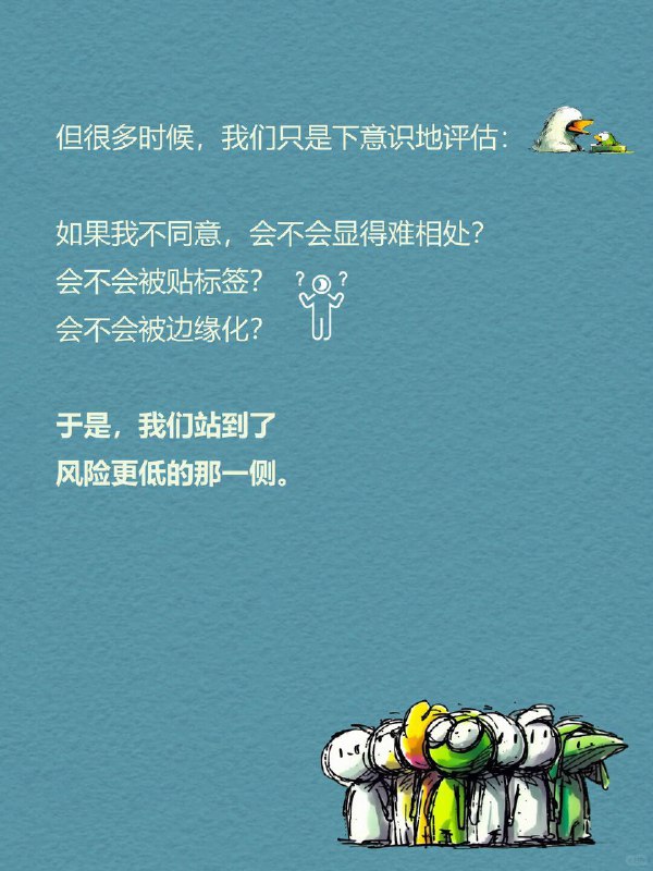 每天一个心理学知识｜规范性社会影响你有没有过这些瞬间？ 明明心里不认同，嘴上却说了“好”；🙂其实不想参加聚会，但看到大家都在，还是答应了；🎉群里打好一段不同意见，最后却删掉，只回了个“+1”