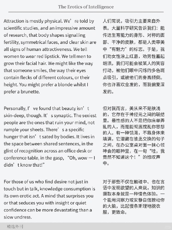 外刊精选 智性恋为何令人上头外刊精选 智性恋为何令人上头