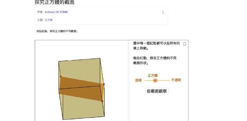 一个学习数学的神器：GeoGebra这应该算是目前全球最受欢迎的免费动态数学工具平台了，学数学的和教数学的人都在用，能实时互动、拖拽改变参数立刻看到结果，非常直观