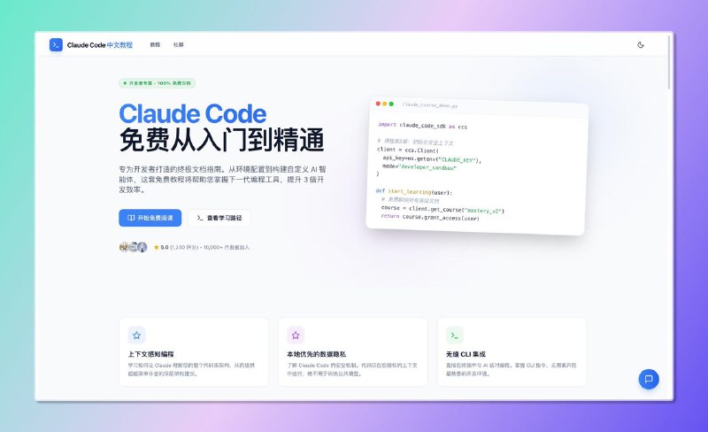 Claude Code 超详细免费教程从入门到精通从非常基础的安装设置一直到企业部署和开发全部都包括了