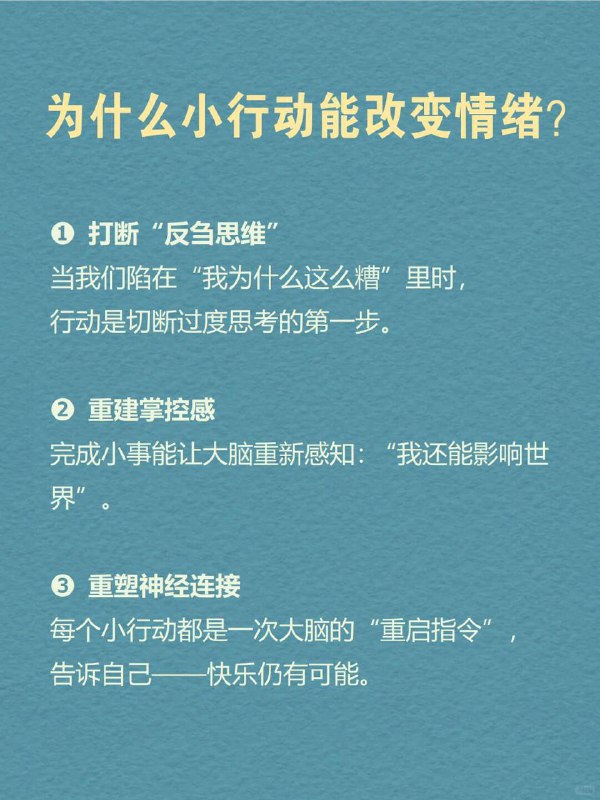 每天分享一个心理学知识｜行为激活☕“我没有找到活下去的伟大理由，但我有一些微小的理由，而这些就够了