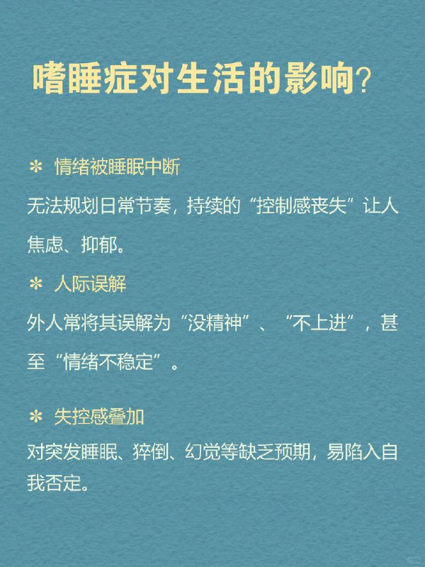 每天分享一个心理学知识|嗜睡症“睡着”本是一件私密、主动的事