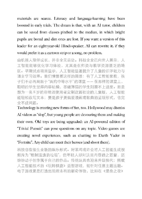 经济学人本周封面文章 人工智能如何重塑我们的童年？经济学人本周封面文章 人工智能如何重塑我们的童年？