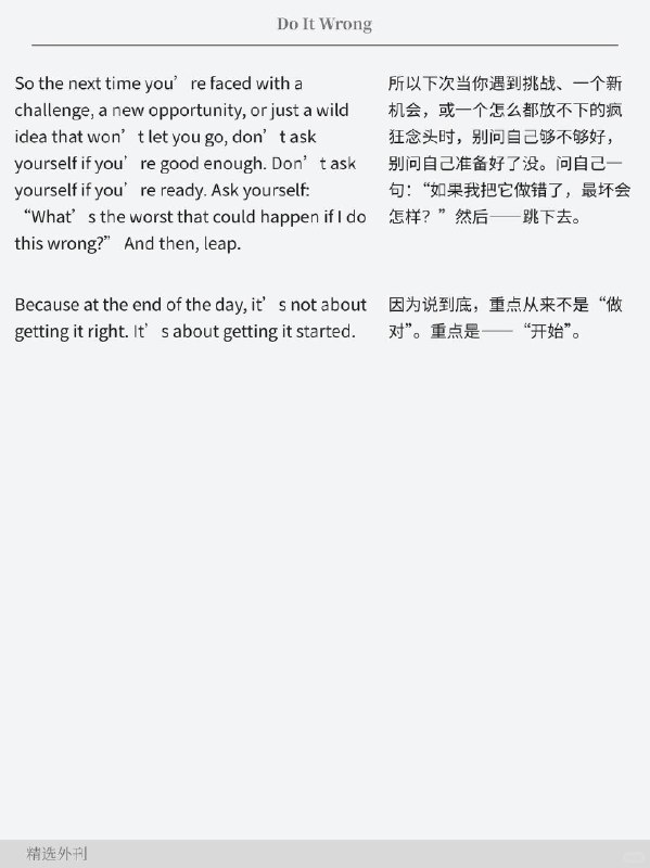 精选外刊 放下完美，赌一把自己吧精选外刊 放下完美，赌一把自己吧