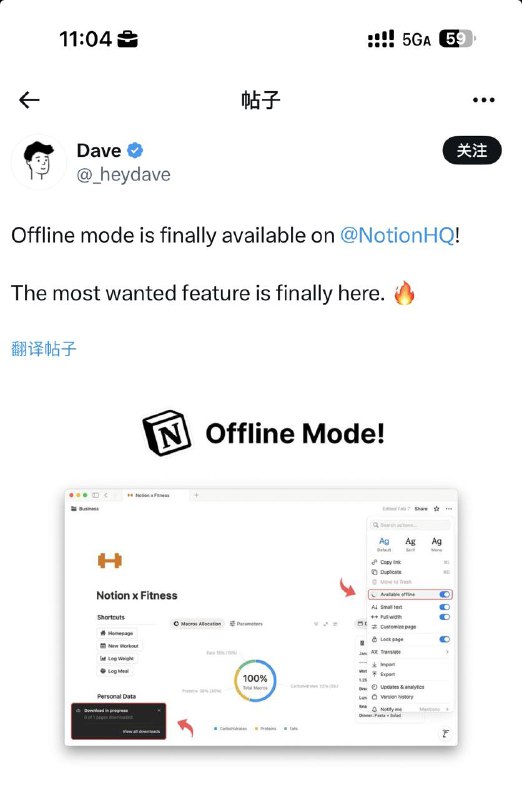Notion终于弄出了离线模式