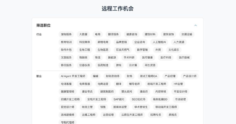 一份远程工作列表汇总适合想找一份不用每天去办公室、可以在家兼职的工作，这个列表就非常有用！列表已经帮你整理好了适合中国国内的资源或者对国内受众友好的国外资源，涵盖各行各业