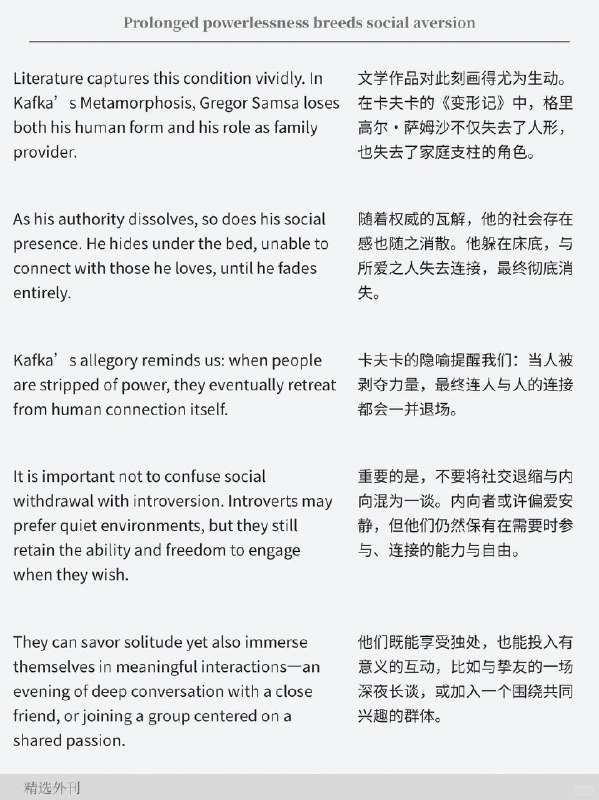 外刊精选 长期失权就会讨厌社交外刊精选 长期失权就会讨厌社交