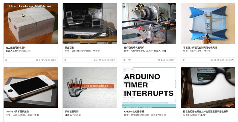 一个很硬核的网站：Instructables非常实用的DIY（自己动手做）教程分享平台