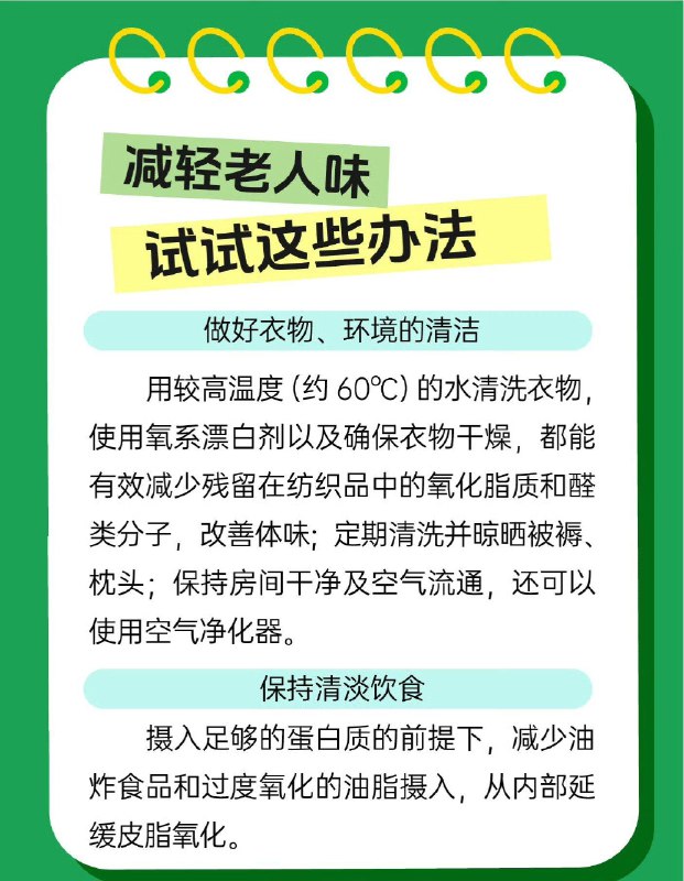 「健康科普：40岁就有老人味了？揭秘老人味真相」天都塌了！还自以为是“中年美少女”“中年美少年”的人们，老人味不是七老八十才有的，真的是从40岁开始就有了