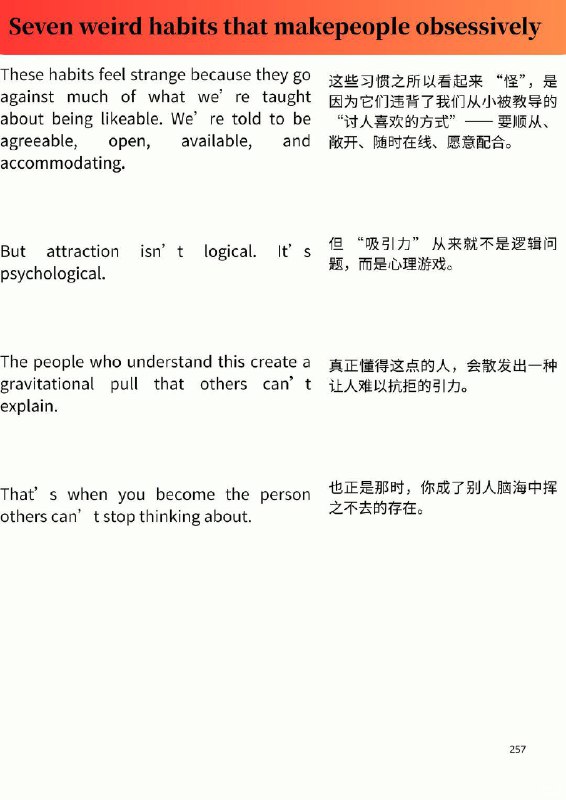 外刊精选 让别人为你着迷的怪癖外刊精选 让别人为你着迷的怪癖