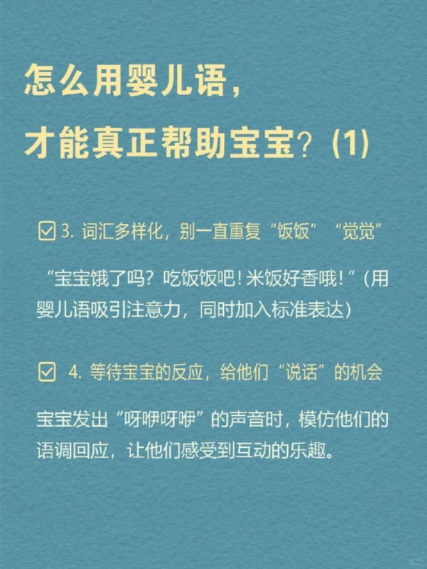 每天分享一个心理学知识｜婴儿语➡️ 有没有发现，一看到宝宝，我们的说话方式就变了？ 不管是谁，面对婴儿时，语调都会变高，语速变慢，还爱拖长音：“宝宝～笑笑～好可爱呀～” 这不是装可爱，而是人类天生的语言本能，叫做——婴儿语（Infant-Directed Speech, IDS）