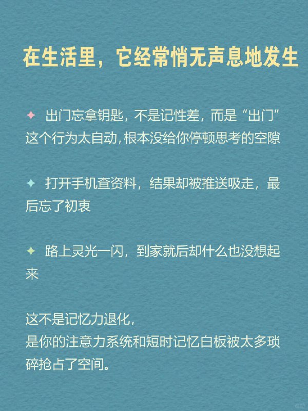 每天分享一个心理学知识｜近事遗忘你打开手机想查个快递，结果刷了半小时短视频
