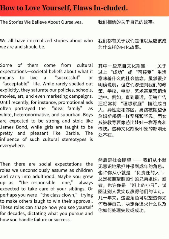 外刊精选 如何爱自己，包括缺点外刊精选 如何爱自己，包括缺点